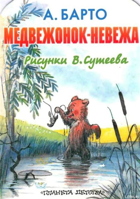 Сказка о мишке и его любимых реках