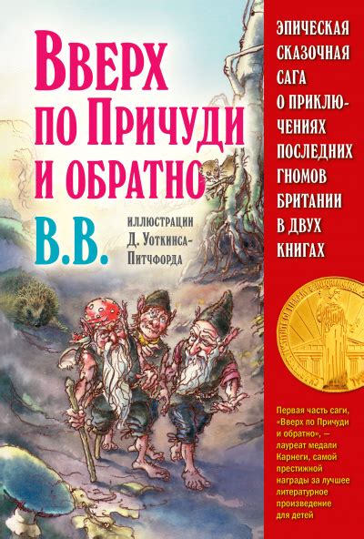 Сказочная история о Рождественских приключениях