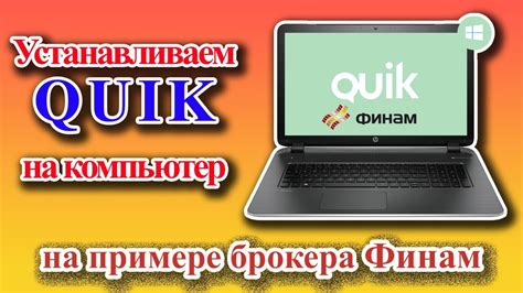 Скачать официальный файл Quik Финам