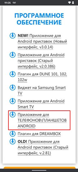 Скачивание и установка мобильного приложения Лирыньки