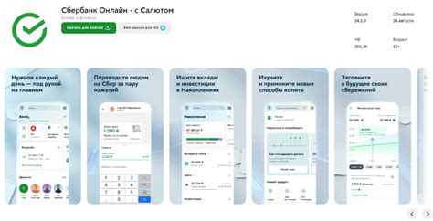 Скачивание и установка приложения для оплаты через Сбербанк