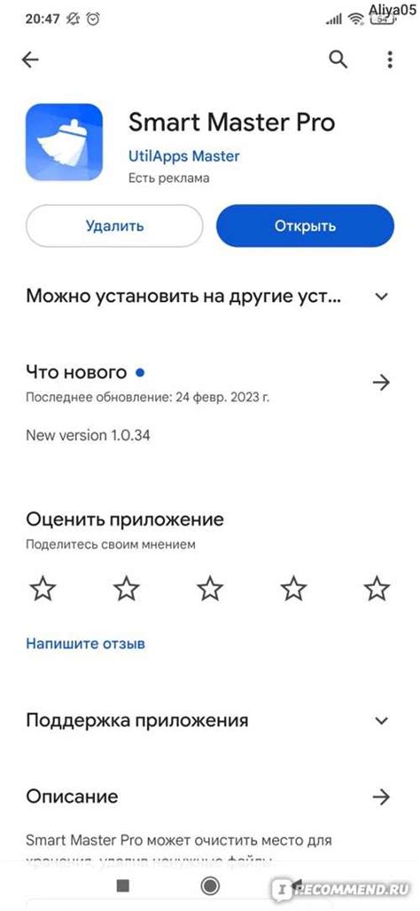 Скачивание и установка приложения через App Store