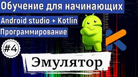 Скачивание и установка эмулятора Android