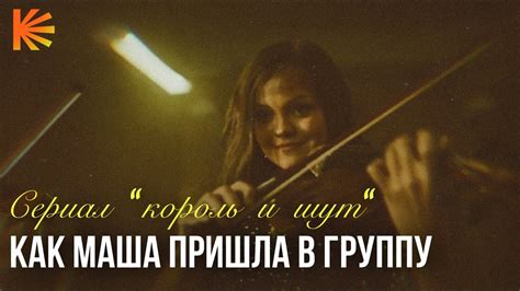 Скрипачка в музыке и имидже Король и Шут: важность исторической ноты