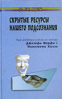Скрытые сокровища нашего подсознания: внезапные открытия и неожиданные удивления