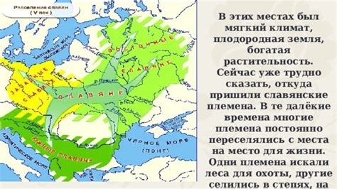 Славянские племена и их образ жизни