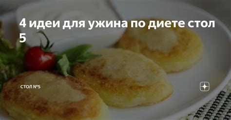 Сладкие угощения для любителей сладостей по диете 5 стол