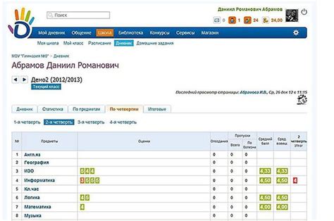 Следить за обновлениями в электронном журнале учащегося