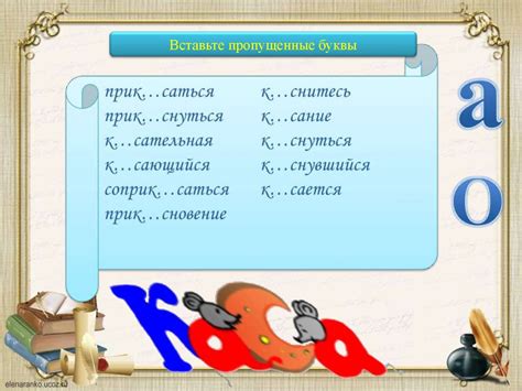 Слова, содержащие букву "а" в корне