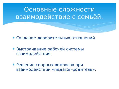 Сложности в взаимодействии