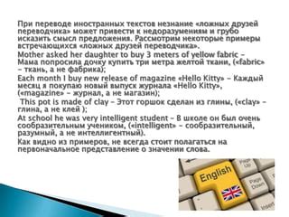 Сложности в переводе иностранных текстов, содержащих слово "каждого"