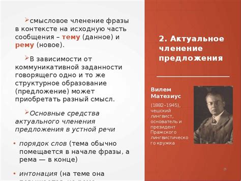 Смысловое значение фразы