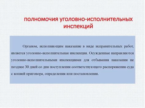 Смысл и характер исправления в рамках обязательных работ