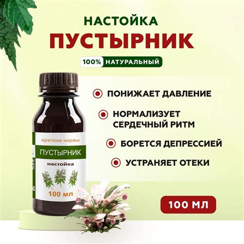 Снижение артериального давления с помощью пустырника в форме драже