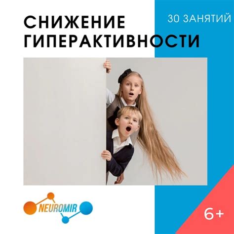 Снижение возможности развития гиперактивности