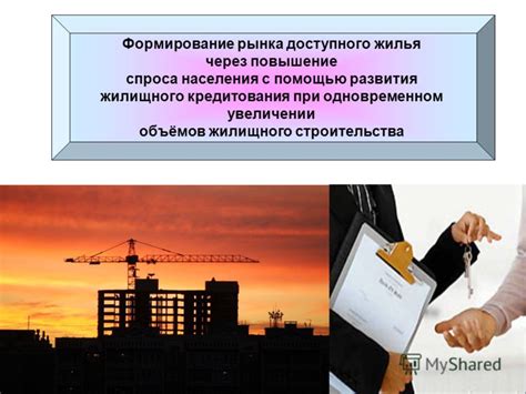 Снижение доступности жилищного кредитования для населения