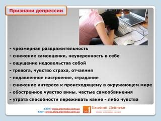 Снижение самооценки и ощущение бесполезности