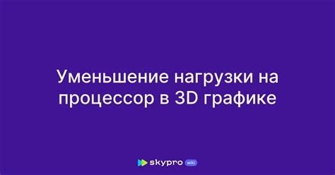 Снижение требований к графике и видео: уменьшение нагрузки на систему