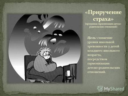 Снижение тревожности и нервозности