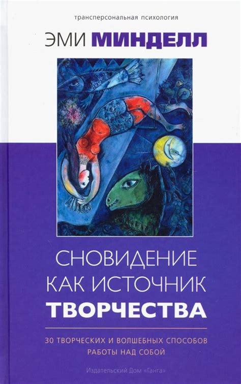Сновидения как источник предвещаний о будущем
