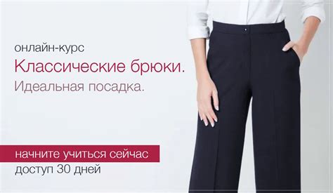 Снятие лишней ткани: шаги к неповторимой посадке брюк
