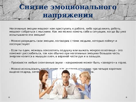 Снятие напряжения: как использовать перерыв для восстановления эмоционального состояния