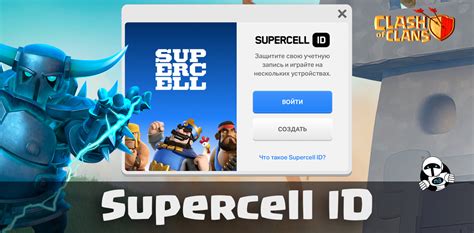 Снятие Supercell ID с вашего компьютера