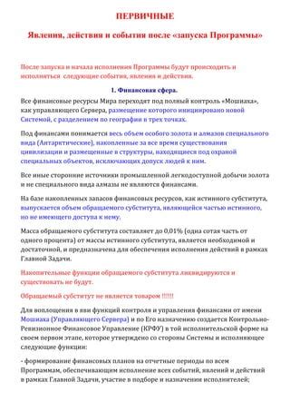 Соберите необходимые компоненты для запуска специального события
