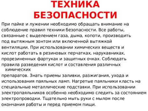 Соблюдение мер безопасности при использовании химических препаратов