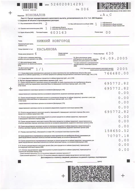 Соблюдение сроков подачи документов для налоговой декларации по 3 НДФЛ