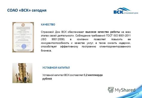 Соблюдение требований и процедур страховой компании