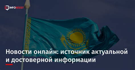 Собрание достоверной и актуальной информации
