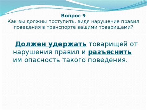 Советуйтесь с вашими товарищами и знакомыми