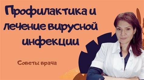 Советы врача для быстрого выздоровления