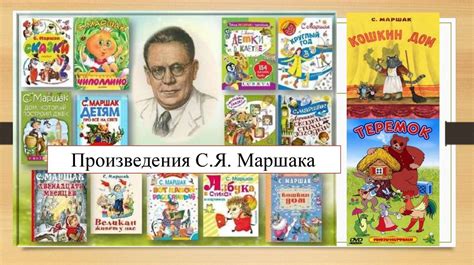 Советы для родителей: подбираем подходящие произведения Самуила Маршака для малышей