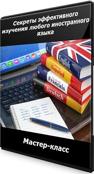 Советы для эффективного освоения иностранного языка через интернет