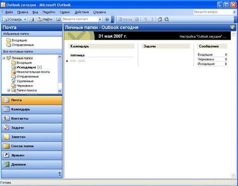 Советы и рекомендации для эффективной работы с электронной почтой в Outlook 2013