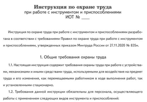 Советы и рекомендации по безопасности при работе с рубильным инструментом в игре