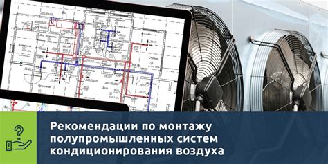 Советы и рекомендации по использованию и обслуживанию дымоотвода