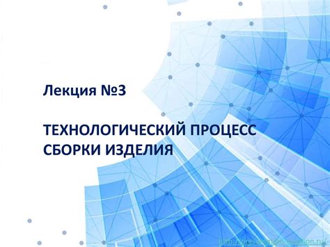 Советы и рекомендации по процессу изготовления