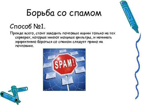 Советы по безопасному использованию после отключения функции борьбы со спамом