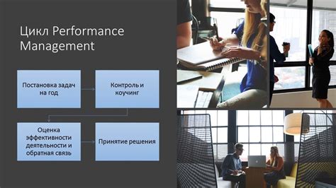 Советы по внедрению гибкого графика работы для повышения эффективности персонала в офисной среде