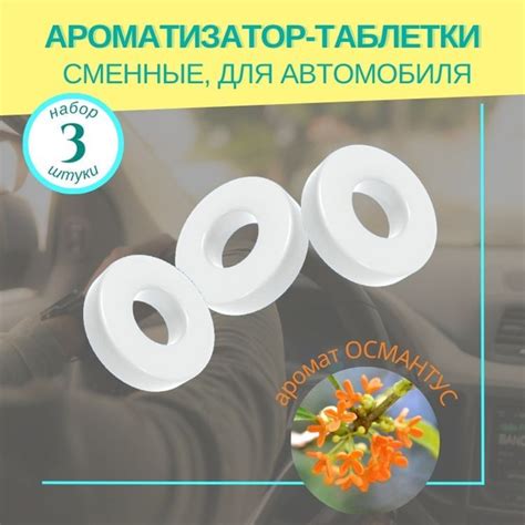 Советы по выбору и применению ароматизатора для вашего автомобиля