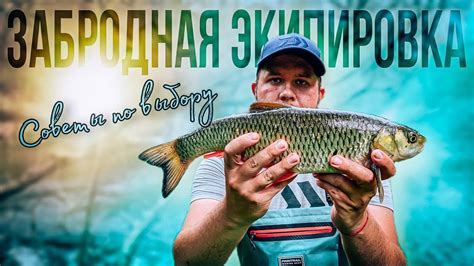 Советы по выбору специальной экипировки с дополнительными мерами безопасности