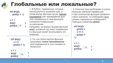 Советы по использованию глобальных переменных в питоне