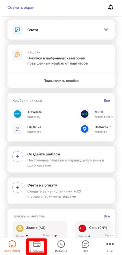 Советы по обеспечению безопасности в мобильном приложении ПСБ Банка
