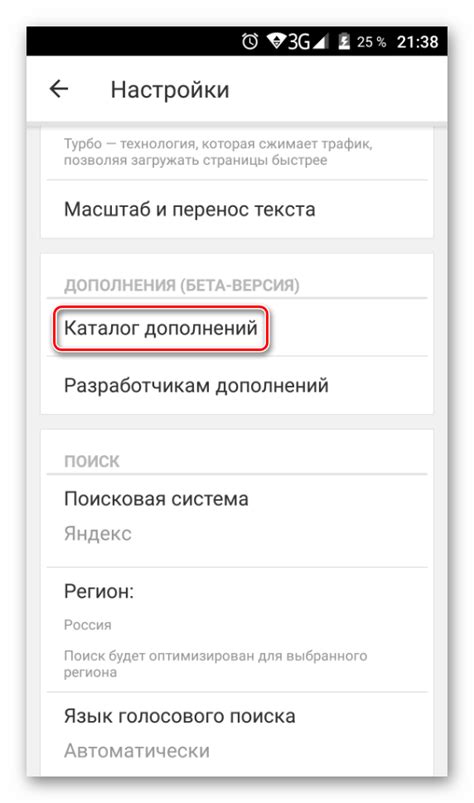 Советы по определению версии Яндекс Браузера через настройки мобильного устройства