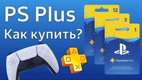 Советы по оптимальному использованию PS Плюс на аккаунте в Турции