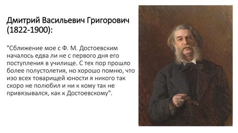 Советы по осмыслению творчества Дмитрия Васильевича Григоровича