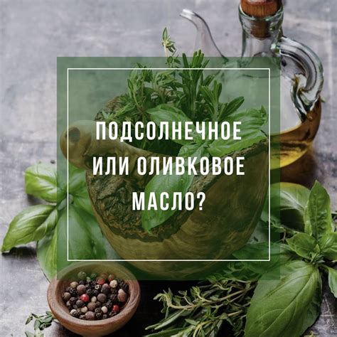 Советы по приготовлению для сохранения аромата и текстуры блюда